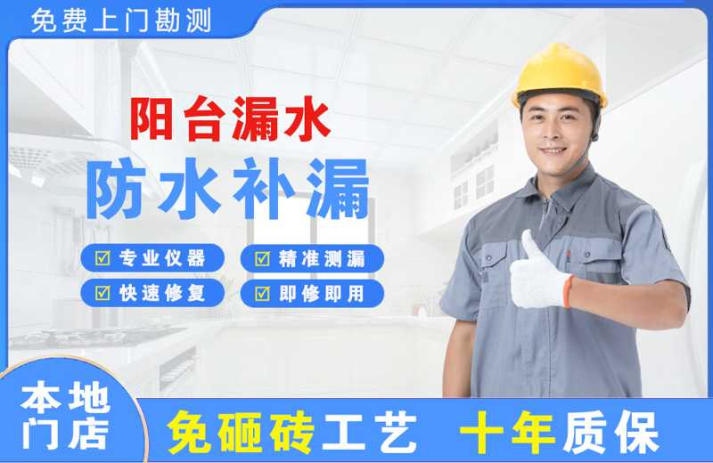 墨脱阳台漏水维修